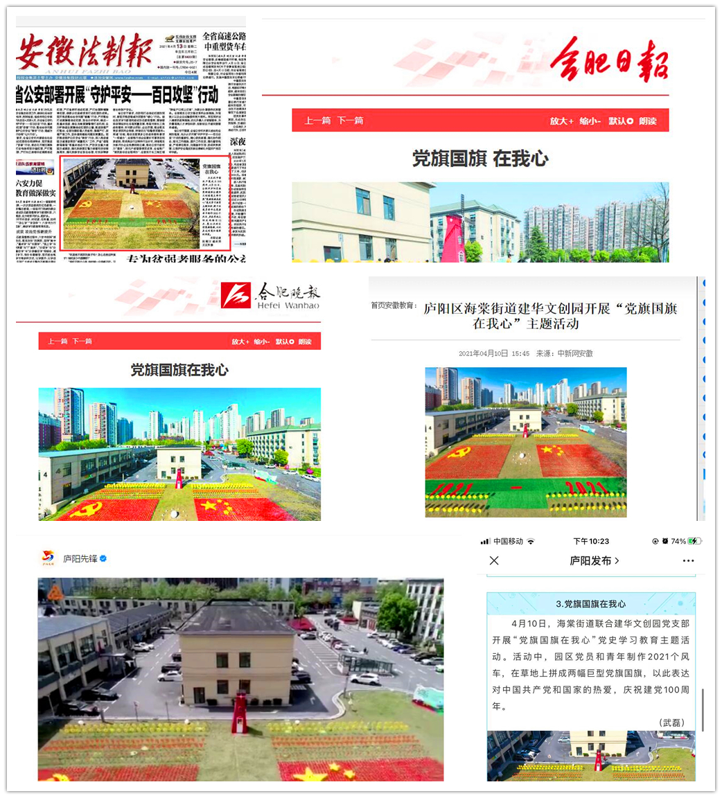 主流媒体连续报道庐阳必赢文创园“党旗国旗在我心”活动