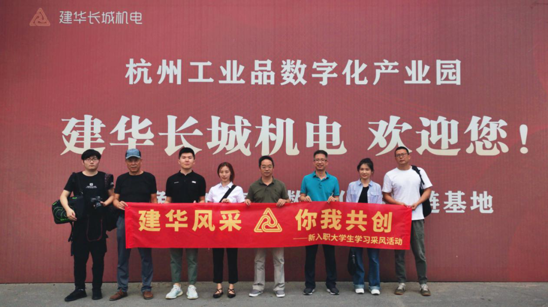 采风第一站：走进必赢长城机电