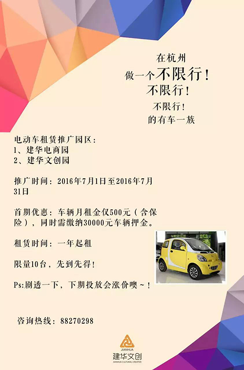 必赢电商园电动车租赁业务，，，，，，，正式启动了！