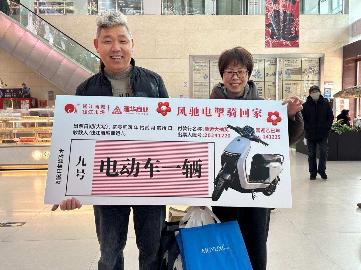 幸运大抽奖，，，，，，，喜迎乙巳年——钱江商城举办岁末壕礼大抽奖活动