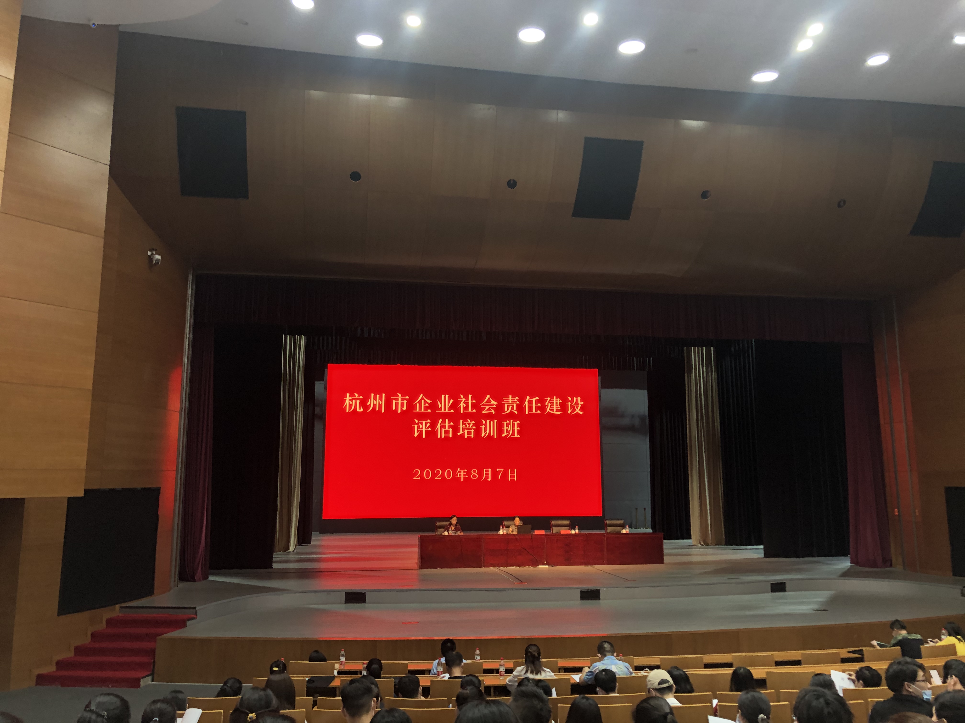 必赢网络科技有限公司参加企业社会责任建设培训会