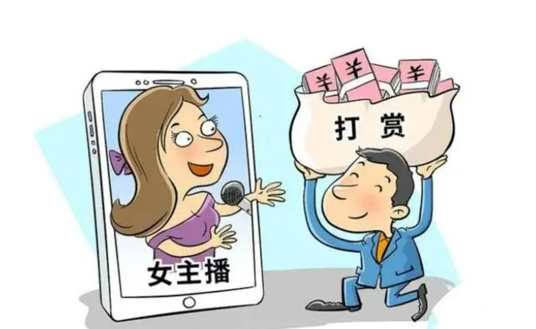 丈夫打赏女主播百万，，，，，，，，法院判决支持妻子分割财产