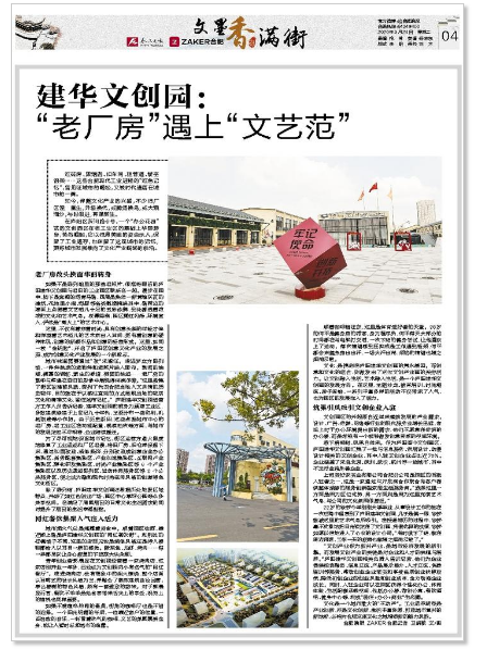 《合肥晚报》刊登文章：必赢文创园——“老厂房”遇上“文艺范”