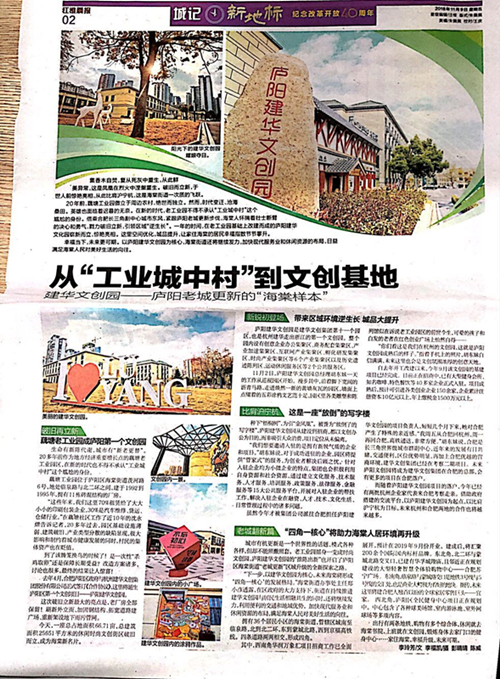 《江淮晨报》刊登：必赢文创园——庐阳老城更新的“海棠样本”