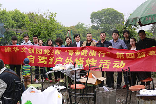 20140419必赢文创园党支部举行自驾游户外烧烤活动 (1).jpg